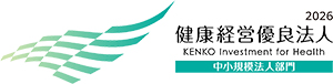 健康経営優良法人2026（中小規模法人部門）